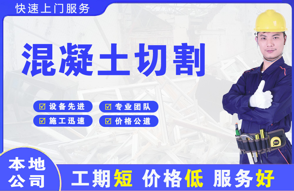 潍坊混凝土切割