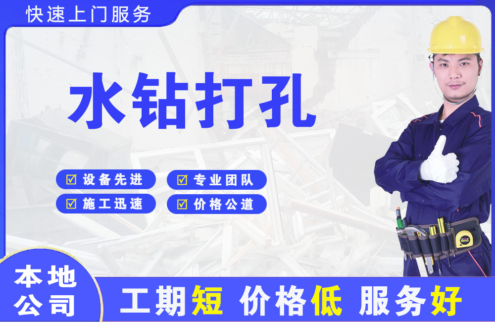 潍坊水钻打孔